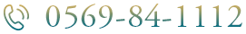 0569-84-1112