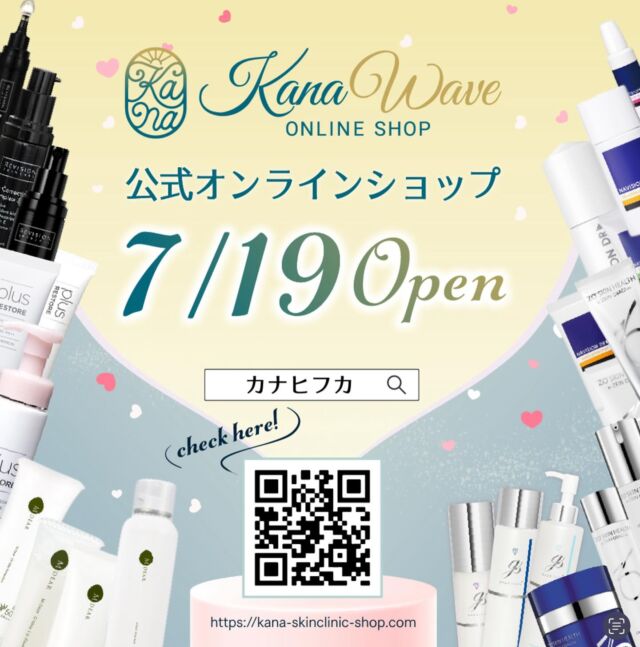 実は当院、来院せずお化粧品が買えるシステムがございます❣️❣️

”カナウェーブオンラインショップ“
かな皮ふ科と連携したオンラインショップです。
自分の肌悩みに合う基礎コスメをお探しの方、
クリニックまで来られるのが億劫な方、
厳選ドクターズコスメをご自宅までお届けいたします。
ぜひご利用くださいませ✨

ご興味ある方は、来院時やDMにて是非お問い合わせくださいませ🙌🏻💓